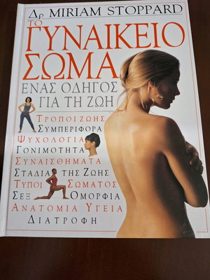 Book The Female Body new, deluxe edition