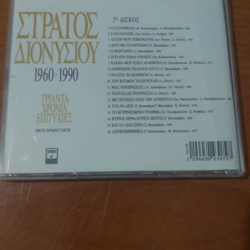 Stratos Dionysiou 1960 - 1990 CD number 2 like new