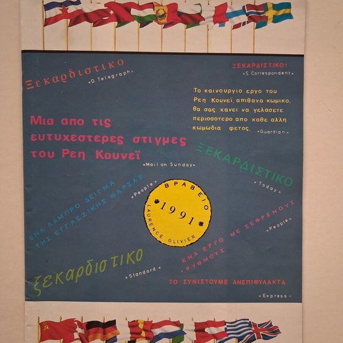 Ektos Eleghou 1992 Theater Smaroula Play Program used