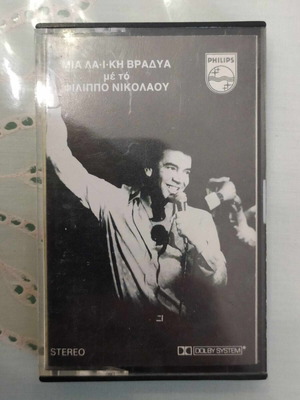 Cassette Filippos Nikolaou Mia Laiki Vradia used, laiko