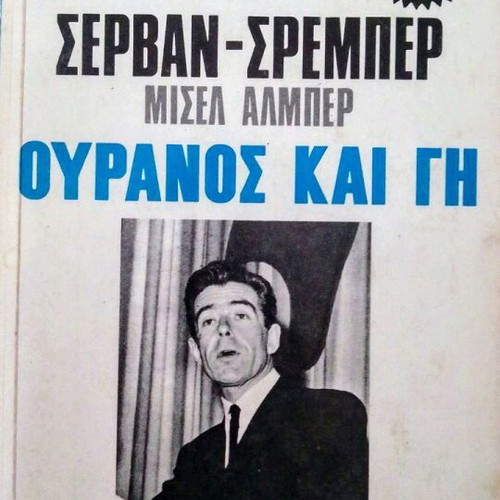 Ouranos Kai Gi pocket book like new, political study
