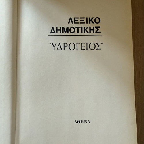 Monotonic Dictionary Dimotikis Ydrogeios Complete 4-Volume Set Like New