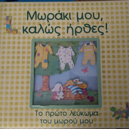 My Baby Welcome! The First Baby Album New