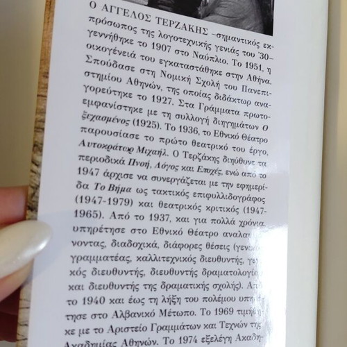 The Menezedenia Politeia book like new by Angelos Terzakis