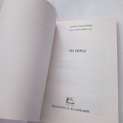 To Teras book used, true story Aileen Wuornos