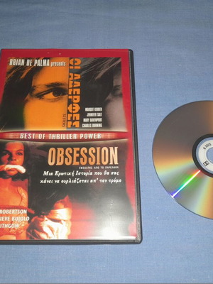 Οι Αδελφές / Obsession DVD μεταχειρισμένο, θρίλερ, υπότιτλοι, 2 ταινίες