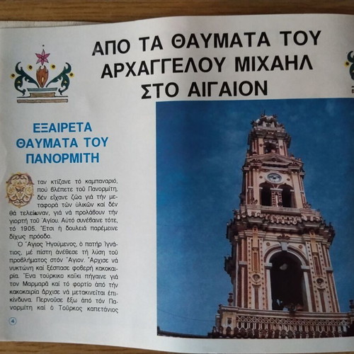 Religious book Thaumata Archangelou Michail used, Greek language