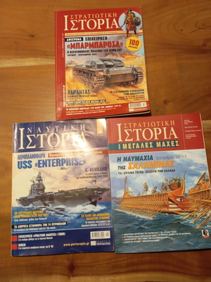Περιοδικά Στρατιωτική Ιστορία και Ναυτική Ιστορία σαν καινούργια, πακέτο 3 τεμαχίων