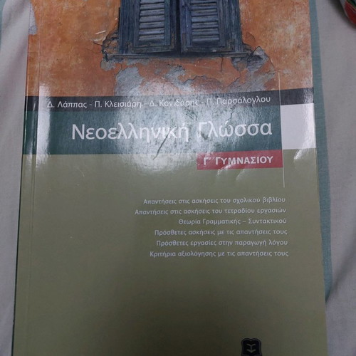 Modern Greek Language Grade 3 Gymnasium used