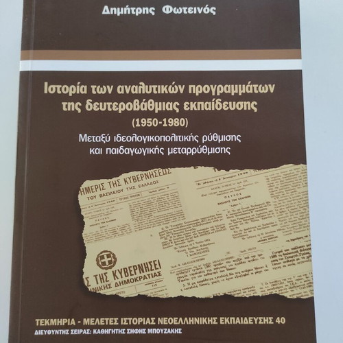History of Secondary Education Curricula book