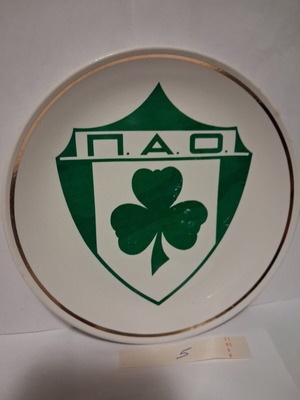 Συλλεκτικό πιάτο Παναθηναϊκού κεραμικός vintage 18 εκ.