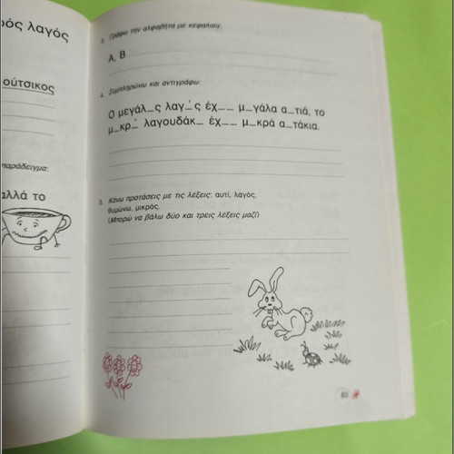 Anakalipto ti glossa mou Volume B school aid for 1st grade like new