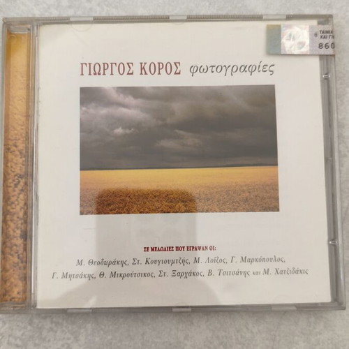 Giorgos Koros Fotografies CD, Entechno