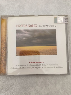 Giorgos Koros Fotografies CD, Entechno