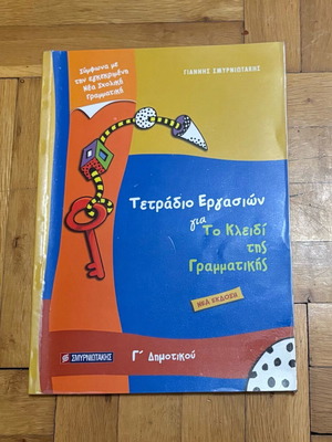 Grammar Workbook Grade 3 Like New