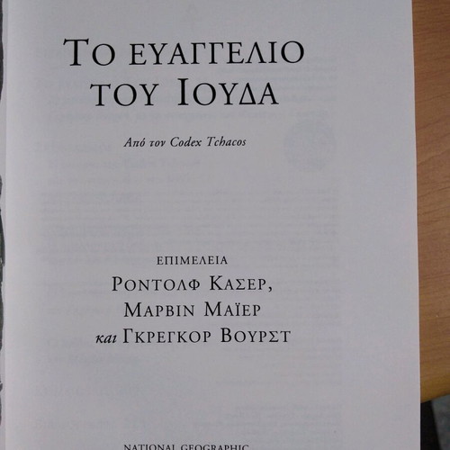 Gospel of Judas book new