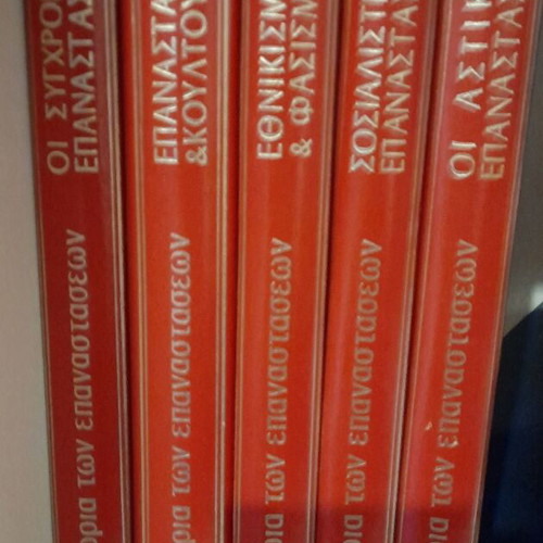 History of revolutions complete 5-volume series used