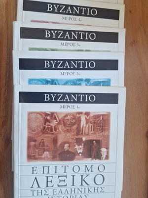Byzantio Concise Dictionary of Greek History New