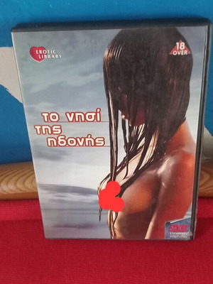 Островът на удоволствието DVD употребяван, еротичен