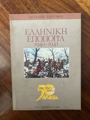 Special Edition General Staff Army 50 Years Greek Epic 1940 used