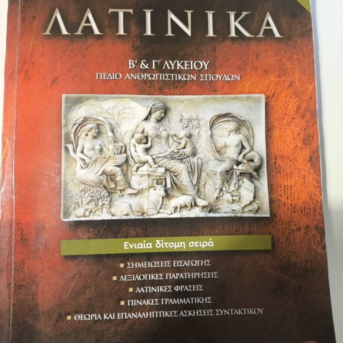 School Textbooks for 3rd Grade Lyceum used, Bacharaki editions