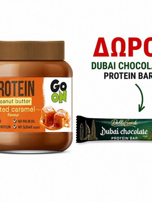 Go On Protein Φυστικοβούτυρο Salted Caramel με δώρο μπάρα πρωτεΐνης Sante Dubai