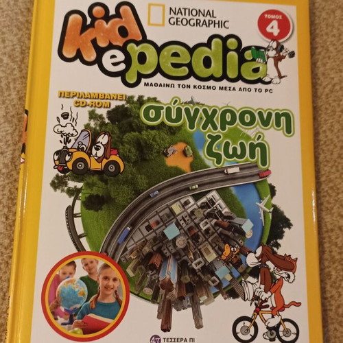 Kidepedia Volume 4 Encyclopedia National Geographic like new, Greek