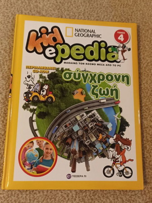 Kidepedia Volume 4 Encyclopedia National Geographic like new, Greek