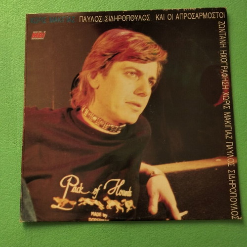 Pavlos Sidiropoulos Kai Oi Aprosmastoi vinyl record new old stock