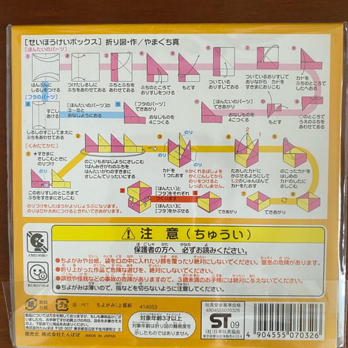 Origami paper new, 24 sheets, 3 designs, 15x15 cm, made in Japan