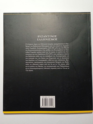 Greek History 4 Byzantine Hellenism book new