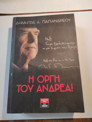 The Anger of Andreas book used