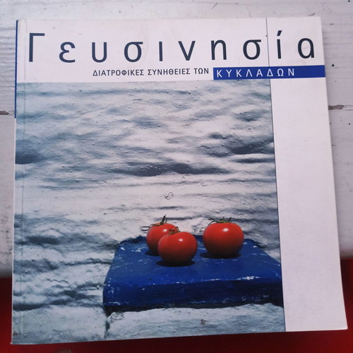 Gefsignosia Magazine Dietary Habits of the Cyclades