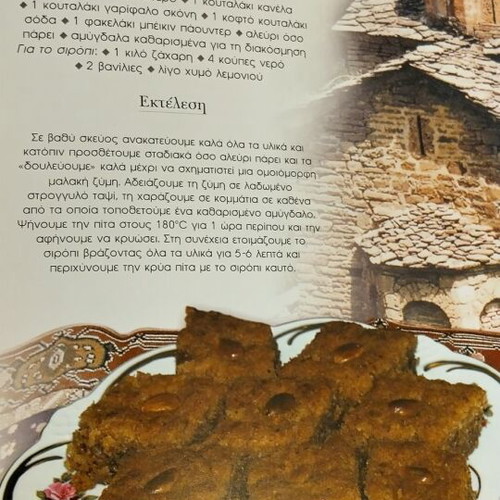 Me to Aplochero tis Giagias book like new, traditional Kastoria recipes