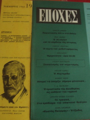 Εποχές περιοδικό μεταχειρισμένο, τεύχη 19 και 20, 1964