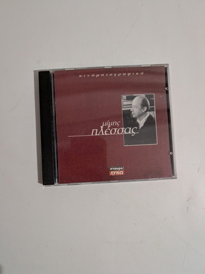 Μίμης Πλέσσας CD σαν καινούργιο, αχρησιμοποίητο