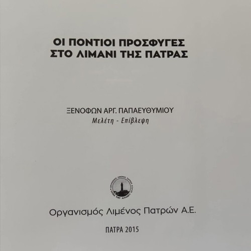 The Pontian Refugees at the Port of Patras album like new