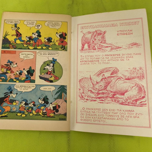 Miky Maous 548 comic book, Terzopoulos edition