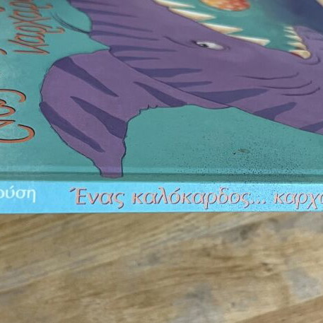 A Kindhearted Shark by Lida Varvarousi used, Greek