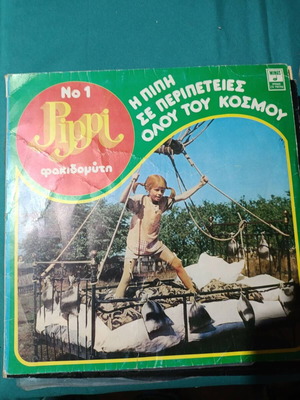 Pippi No 1 βινύλιο σαν καινούργιο