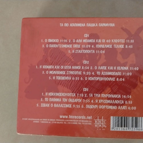 CD Τα πιο αγαπημένα παιδικά παραμύθια, κουτί 3CD
