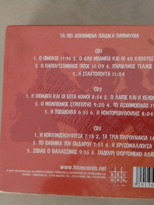 CD Τα πιο αγαπημένα παιδικά παραμύθια, κουτί 3CD