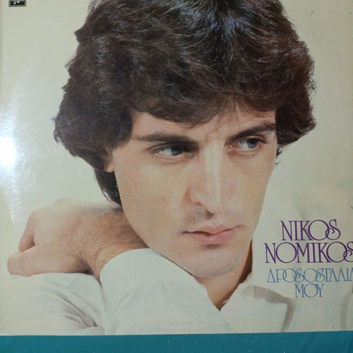 Nikos Nomikos Aposostalia Mou vinyl record