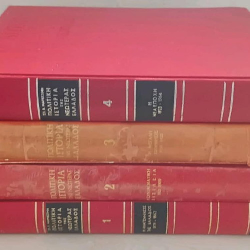 Political History of Modern Greece Markezinis used, set of four volumes