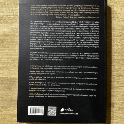Psychology of Education book like new, Greek, 608 pages, 2020 edition