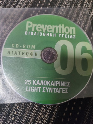 Prevention Health Library 06 CD-ROM, Nutrition – 25 Summer Light Recipes