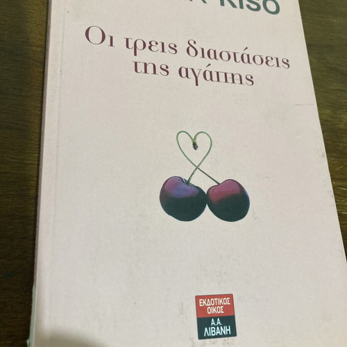 The Three Dimensions of Love by Walter Riso like new, Greek edition