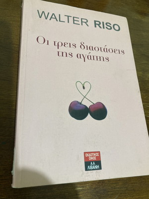 The Three Dimensions of Love by Walter Riso like new, Greek edition
