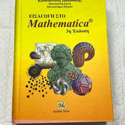 Introduction to Mathematica 3rd edition new hardcover book