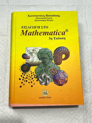 Introduction to Mathematica 3rd edition new hardcover book